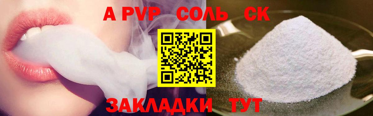 Alfa_PVP кристаллы  А ПВП крисы CK  A-PVP  Севастополь  Alpha-PVP Соль  Вход с VPN 