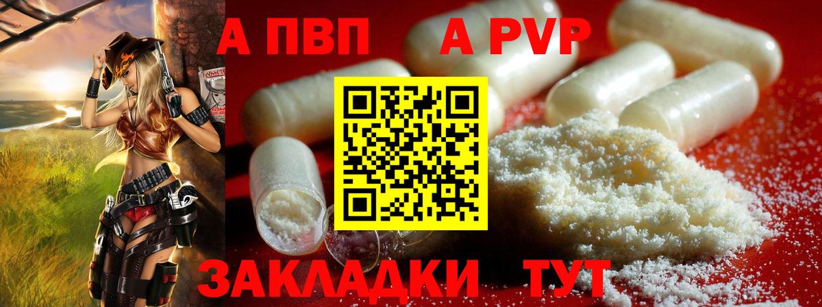 Alfa_PVP кристаллы Севастополь