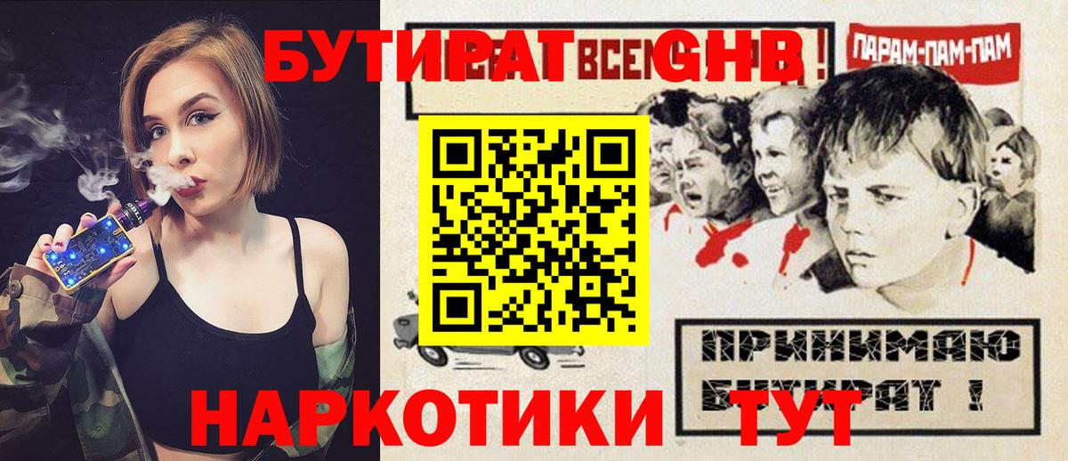 БУТИРАТ  Бутират вода  Вход с VPN  Севастополь 