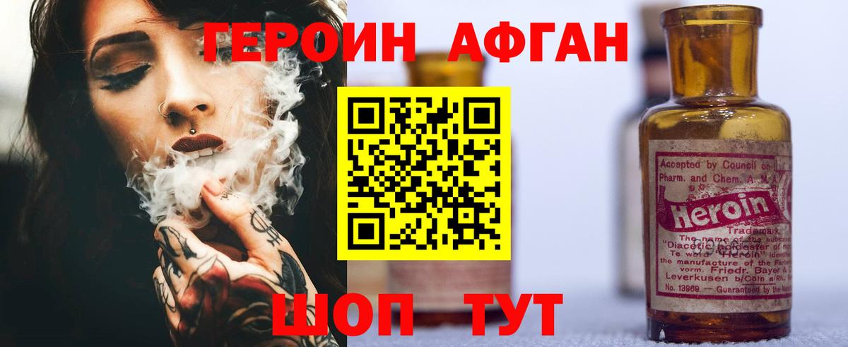 Героин белый Севастополь