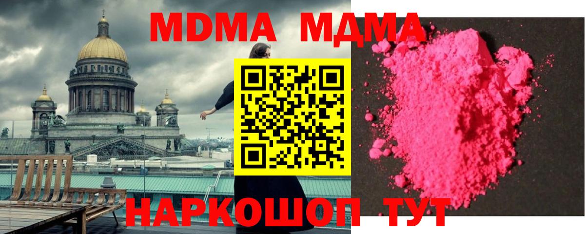 Севастополь  МДМА Molly  Вход с VPN  МДМА Molly 