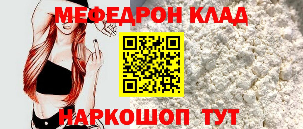 Меф кристаллы Севастополь