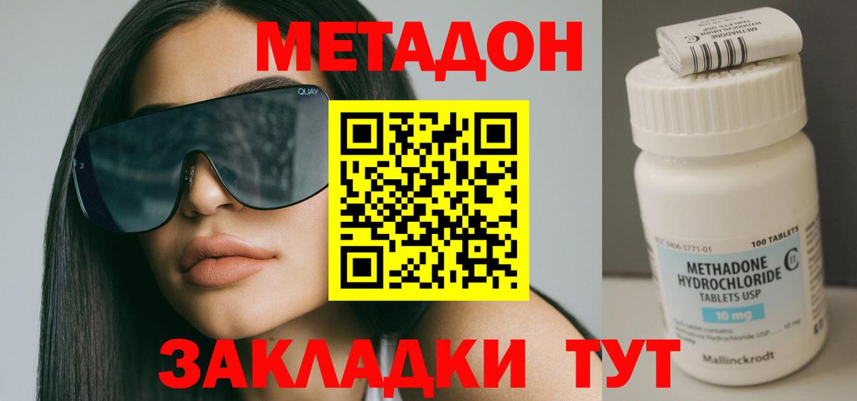 МЕТАДОН кристалл Севастополь